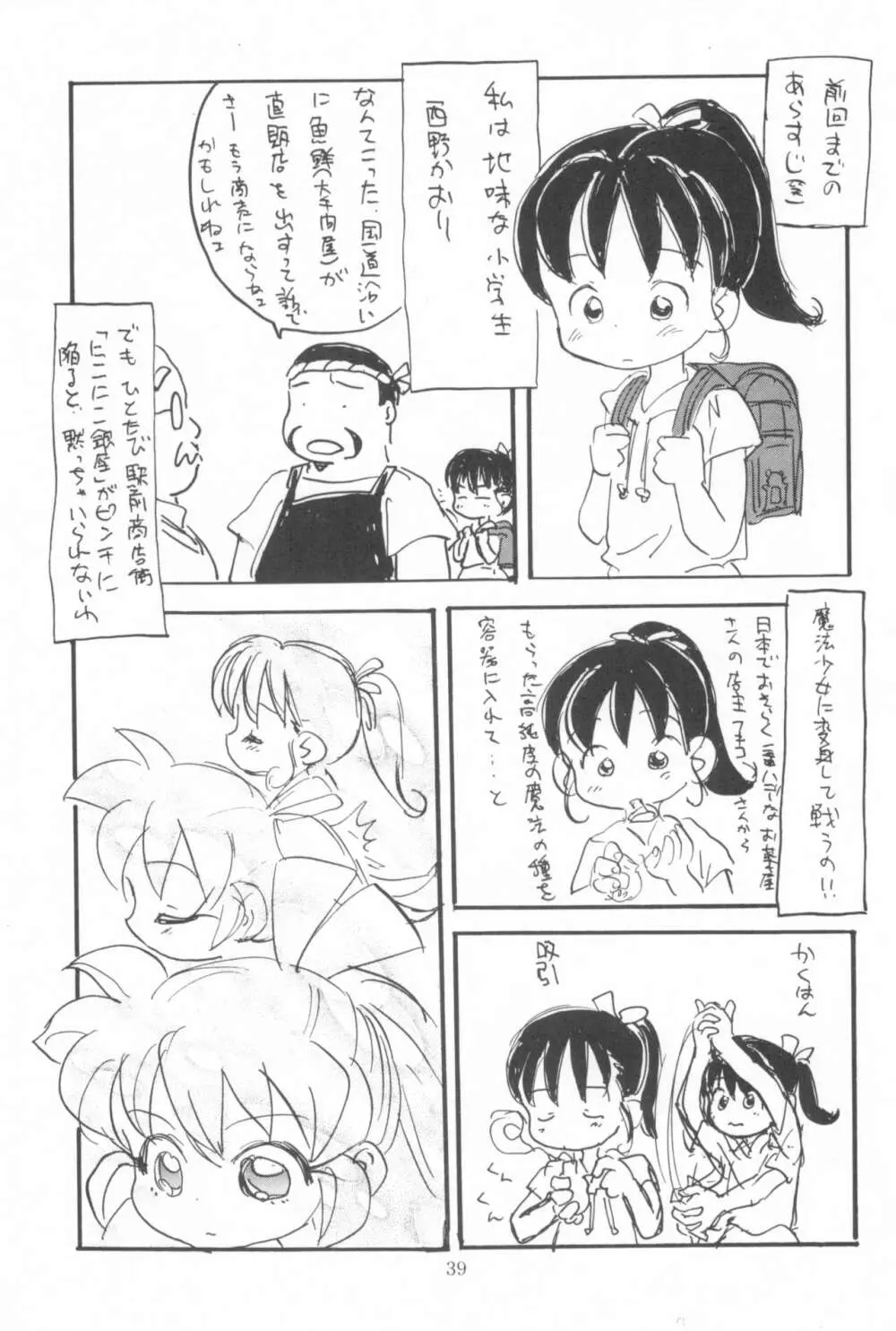 はだめくん - page41