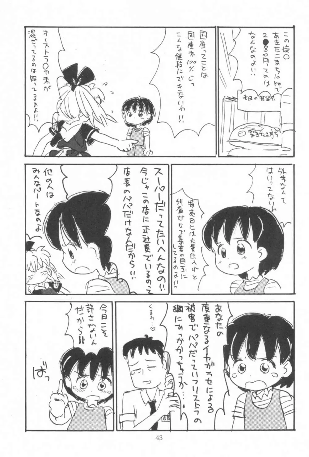 はだめくん - page45