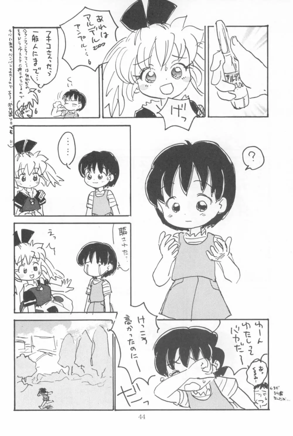 はだめくん - page46