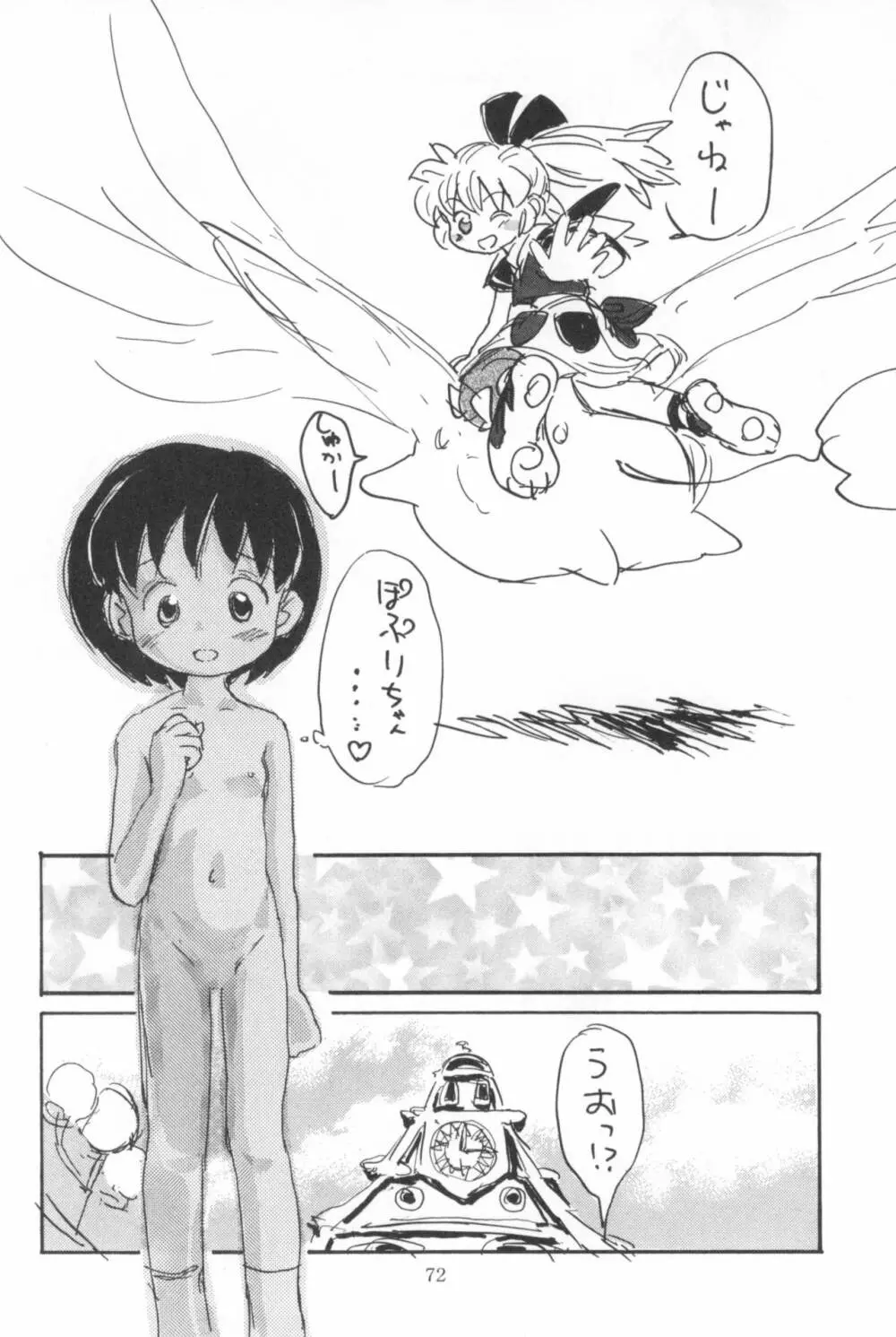 はだめくん - page74