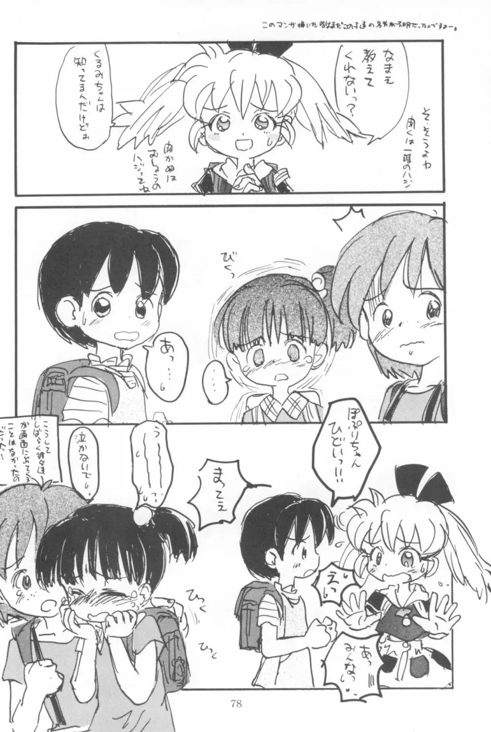 はだめくん - page80