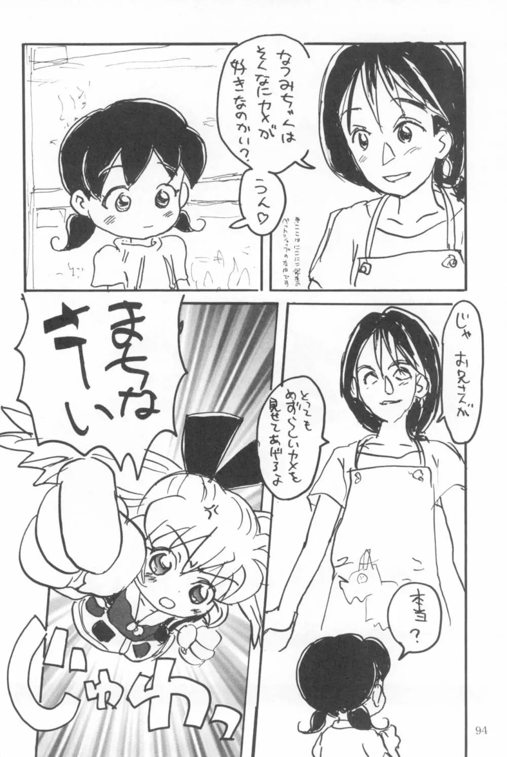 はだめくん - page96