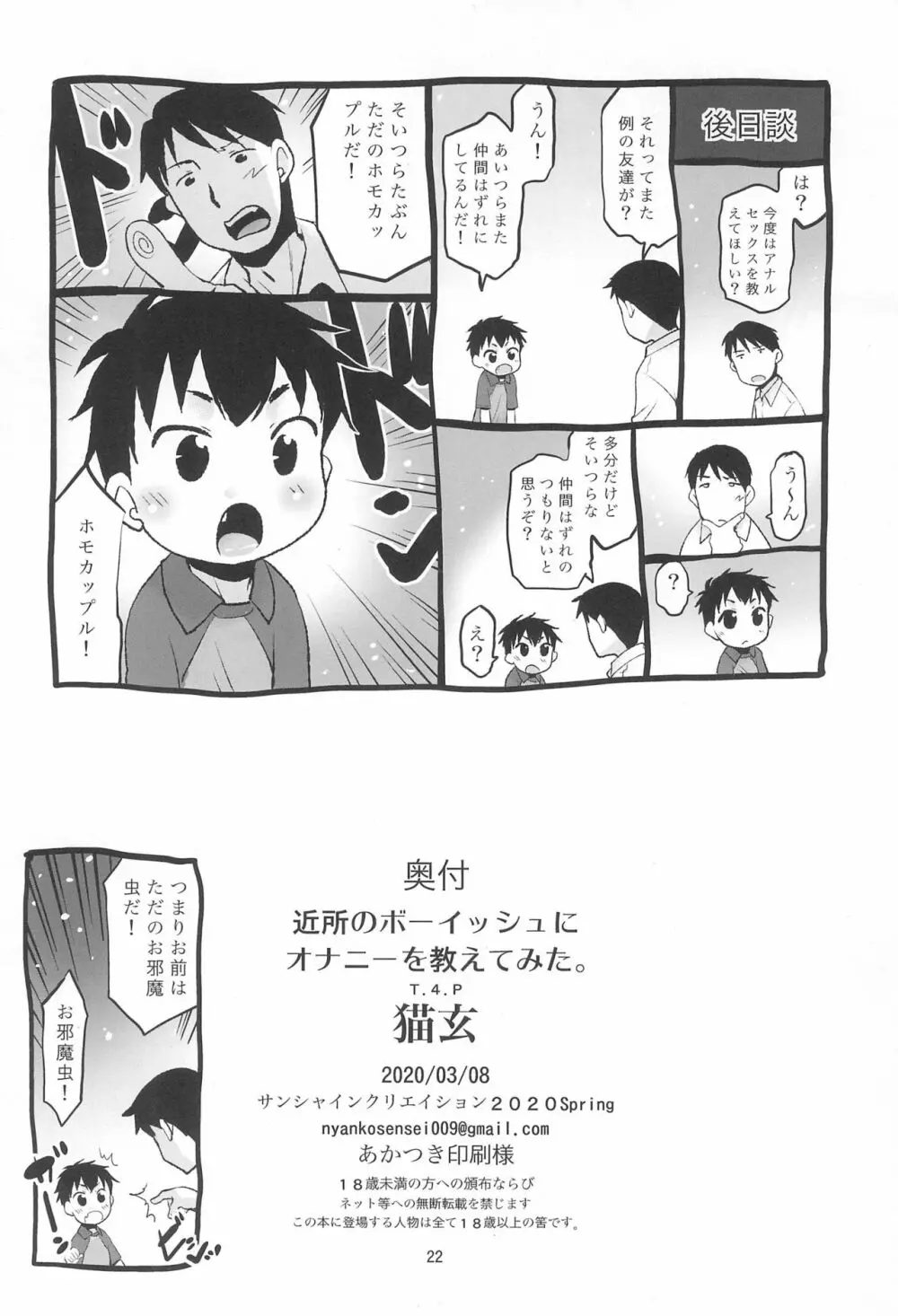 近所のボーイッシュにオナニーを教えてみた。 - page22