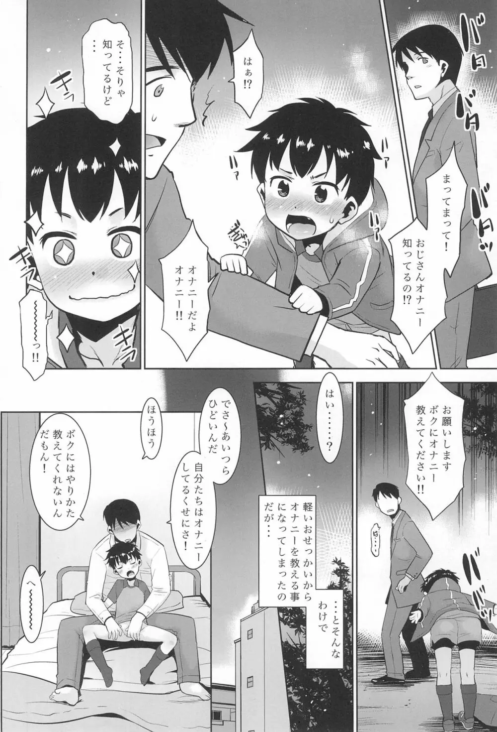 近所のボーイッシュにオナニーを教えてみた。 - page6