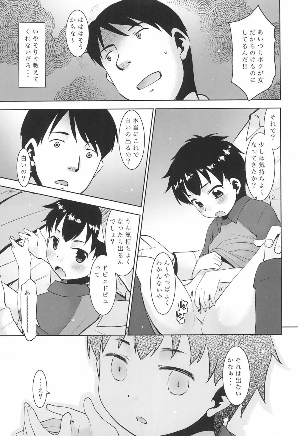 近所のボーイッシュにオナニーを教えてみた。 - page7