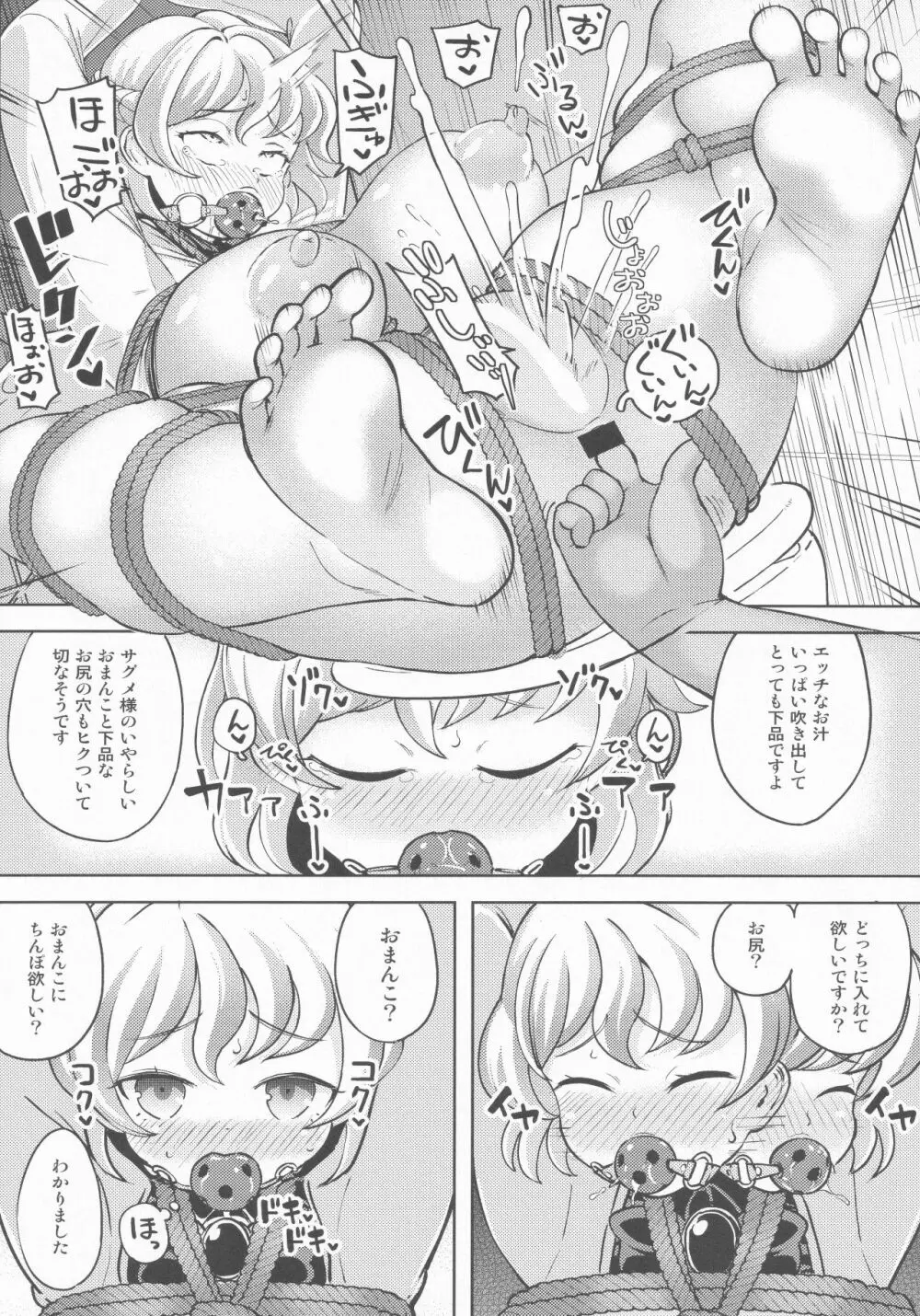 六畳一間の監禁調教 稀神サグメ - page15