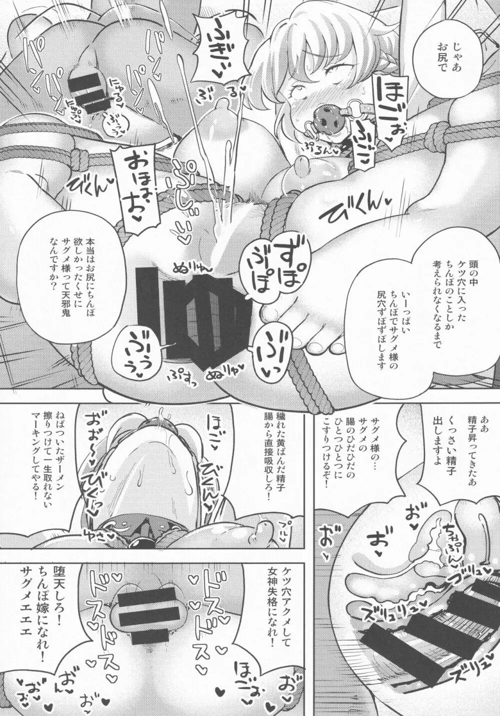 六畳一間の監禁調教 稀神サグメ - page16