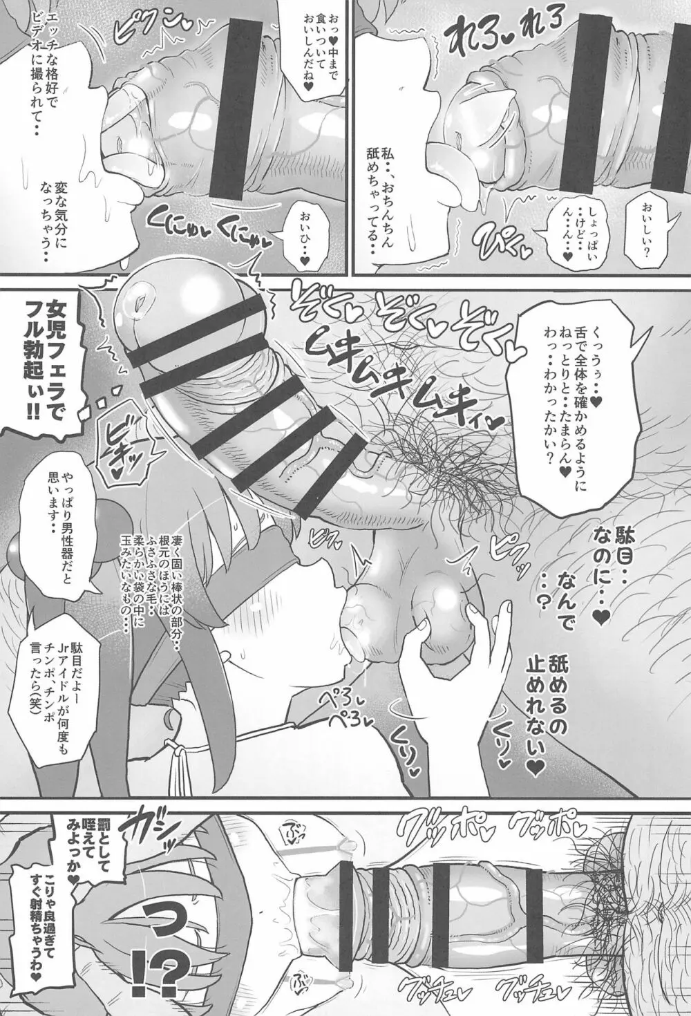 Jrアイドルの女児を騙してオナホにしてみた - page11