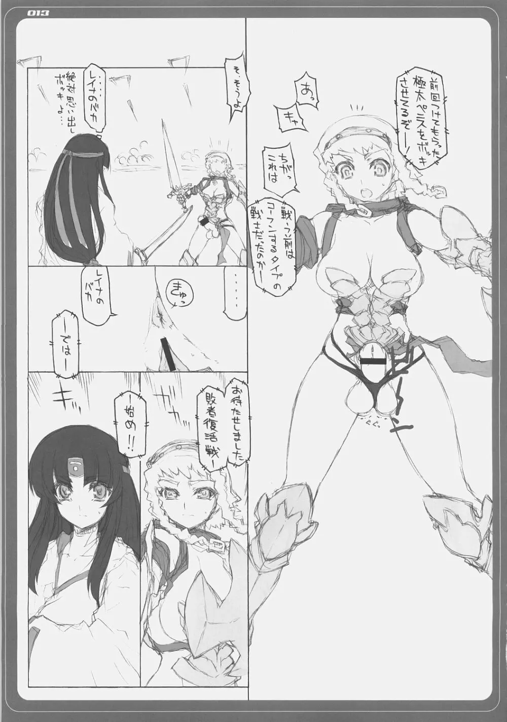 ブレイドブレイド2 - page12