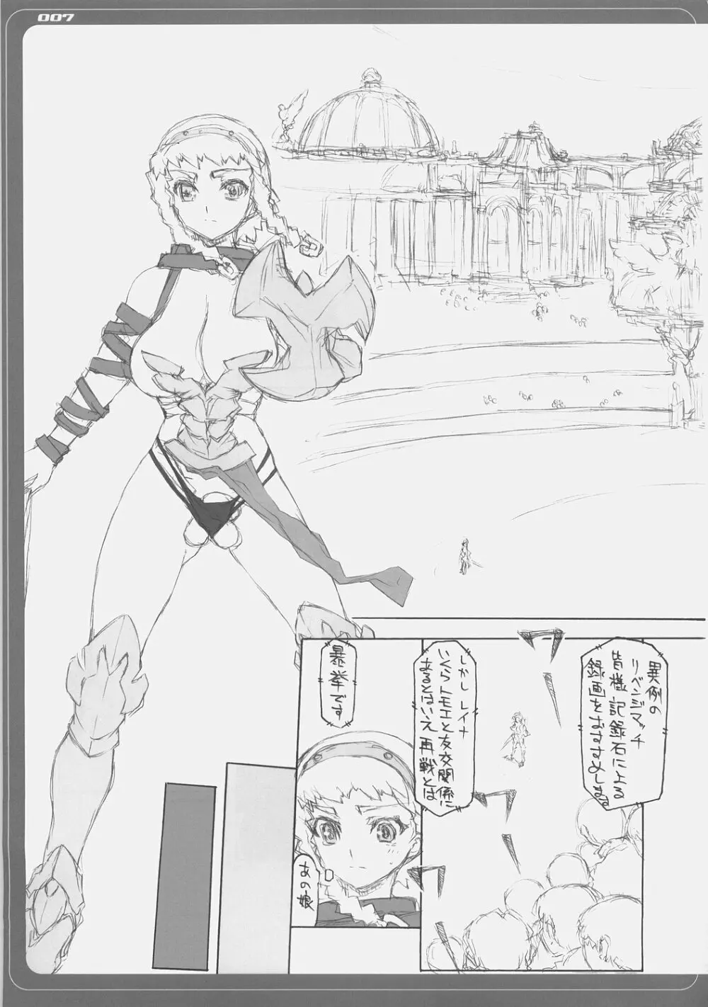 ブレイドブレイド2 - page6