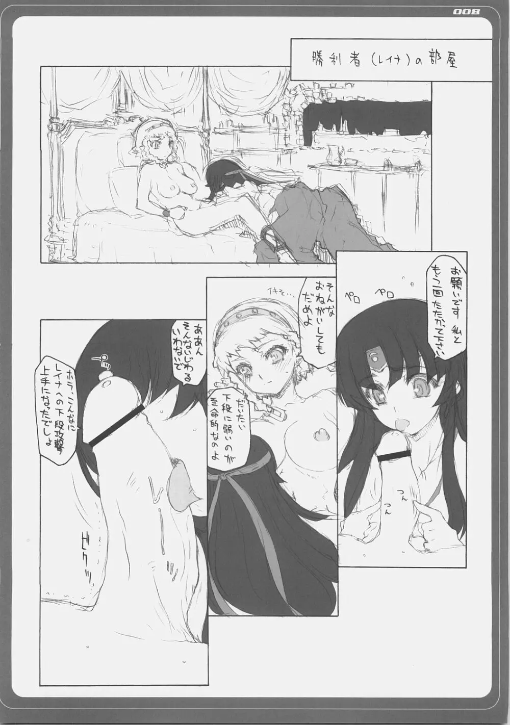 ブレイドブレイド2 - page7