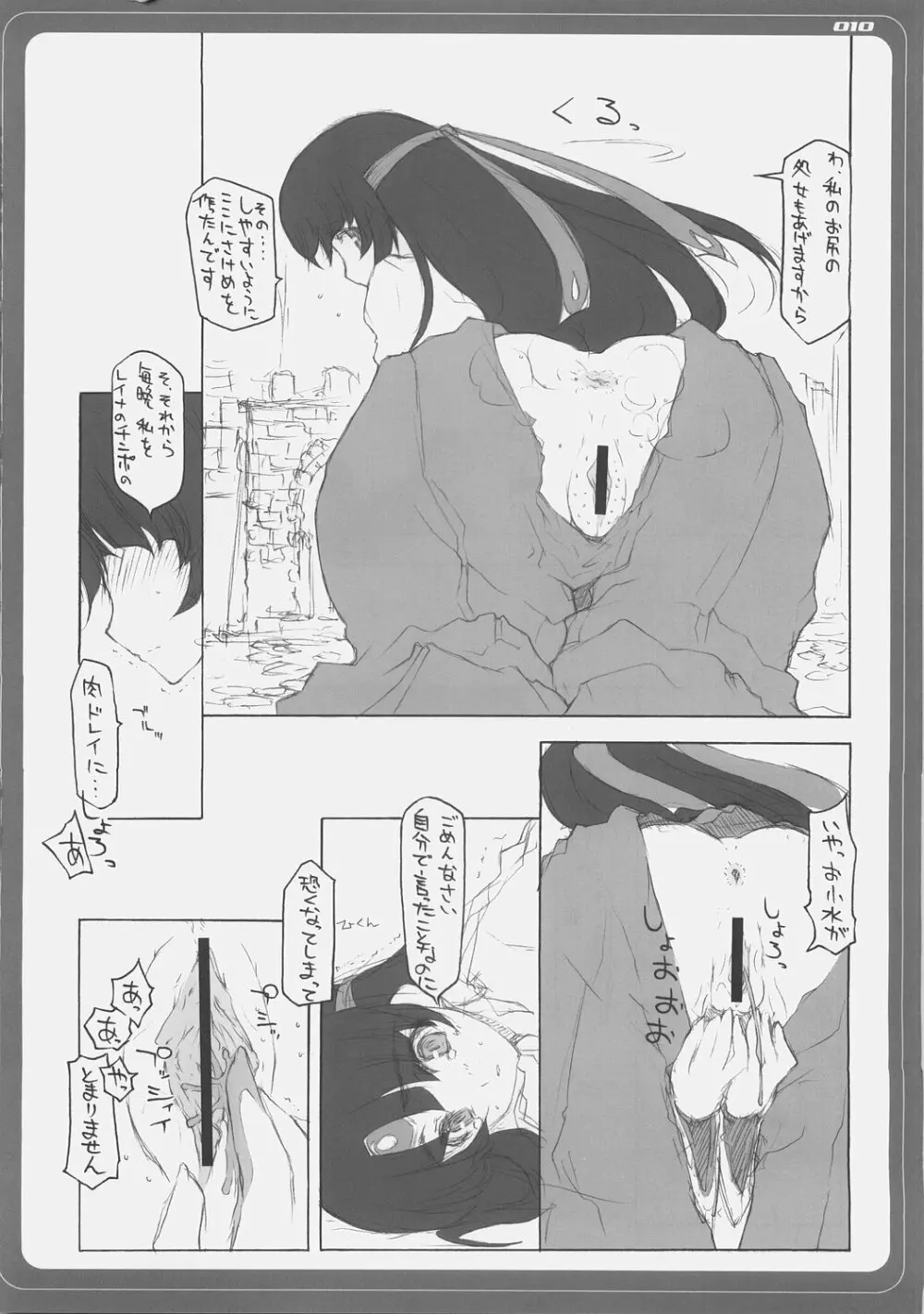 ブレイドブレイド2 - page9