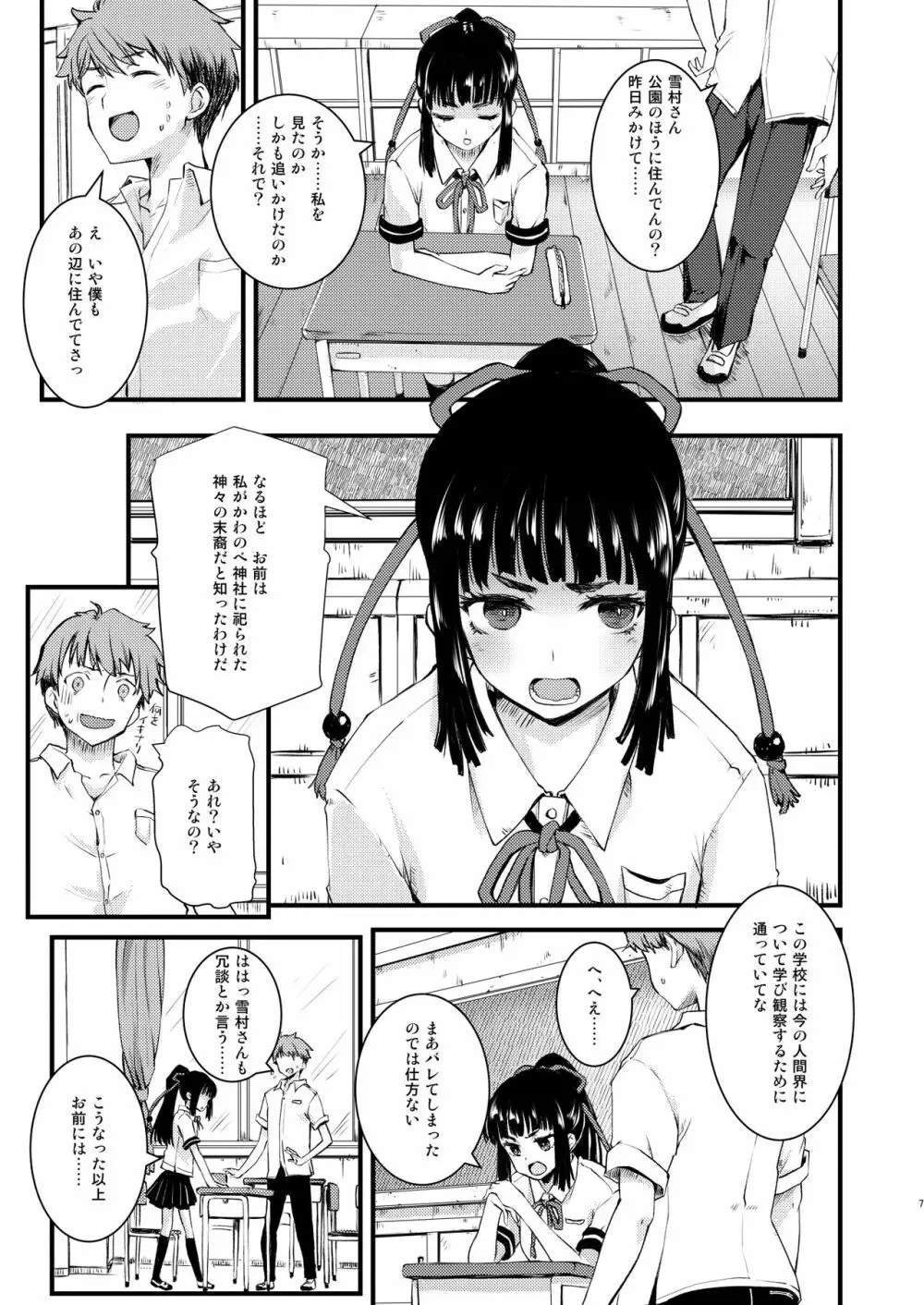 のろいのほうかご! - page6