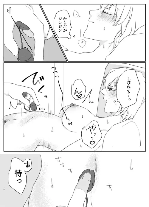 今からナニする？ - page11