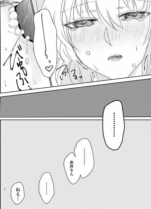 今からナニする？ - page20