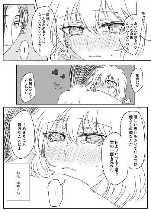 今からナニする？ - page22