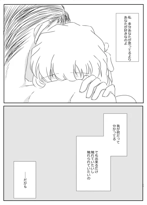 今からナニする？ - page23