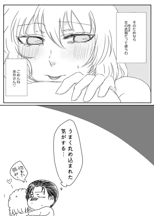 今からナニする？ - page24