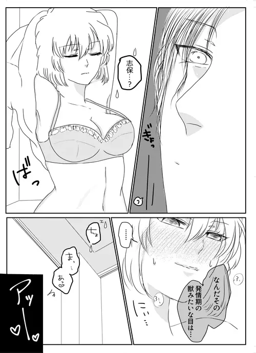 今からナニする？ - page3