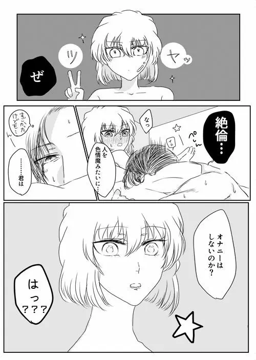 今からナニする？ - page4