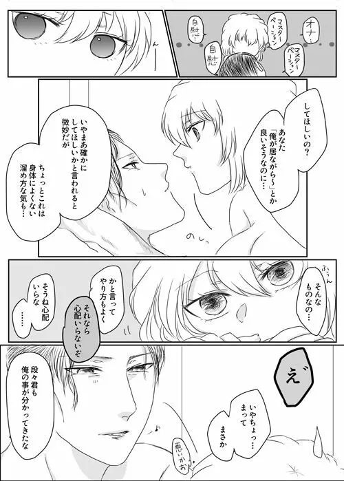 今からナニする？ - page5