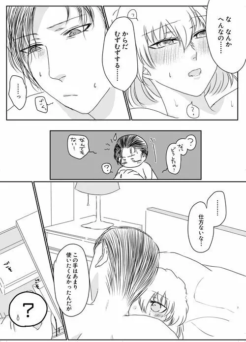 今からナニする？ - page8