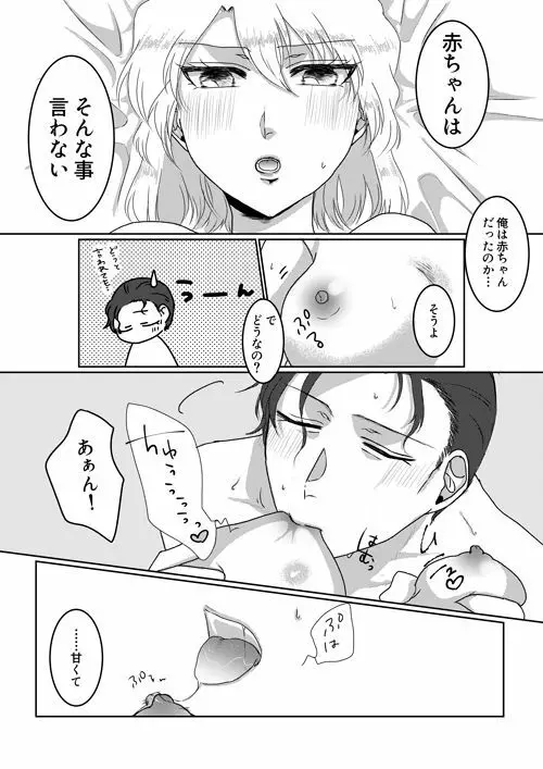 俺のカノジョが俺のママ！？ - page16