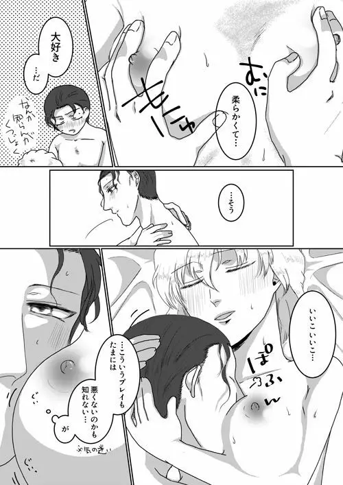 俺のカノジョが俺のママ！？ - page17