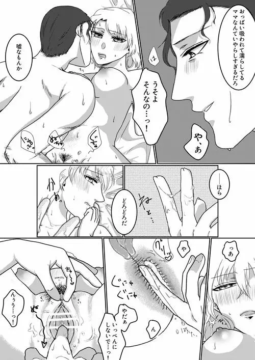 俺のカノジョが俺のママ！？ - page19