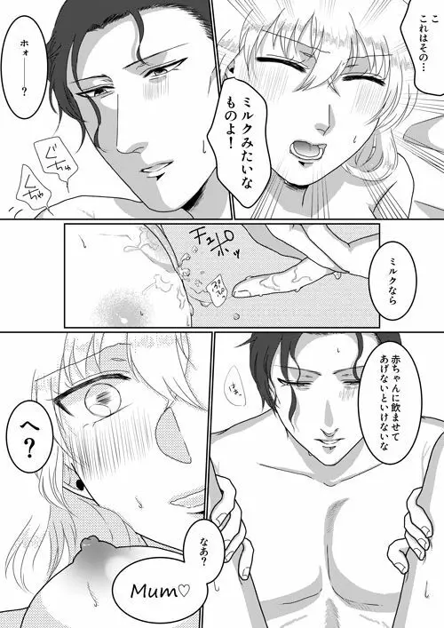 俺のカノジョが俺のママ！？ - page20