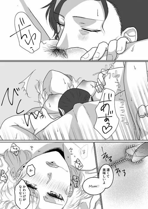 俺のカノジョが俺のママ！？ - page21