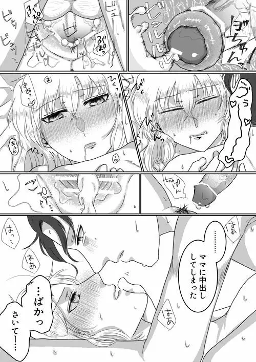 俺のカノジョが俺のママ！？ - page28