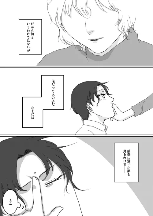 俺のカノジョが俺のママ！？ - page3