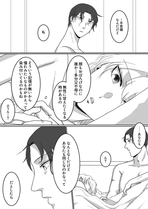 俺のカノジョが俺のママ！？ - page31