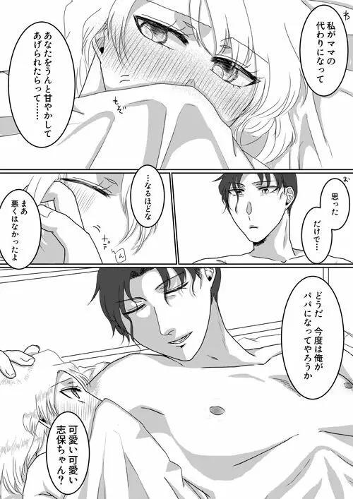 俺のカノジョが俺のママ！？ - page32