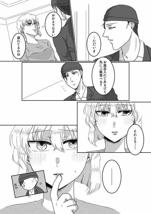 俺のカノジョが俺のママ！？ - page6