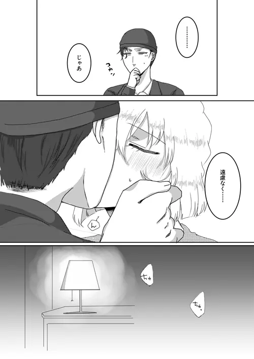 俺のカノジョが俺のママ！？ - page7