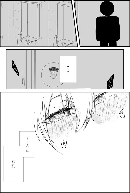 辛抱たまらず - page2