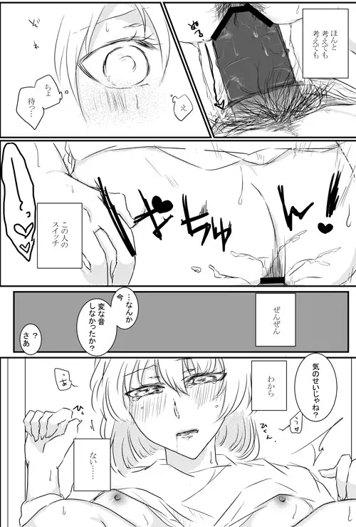 辛抱たまらず - page5