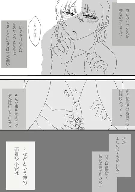 秀志とちょっと昴哀すけべまとめ - page17