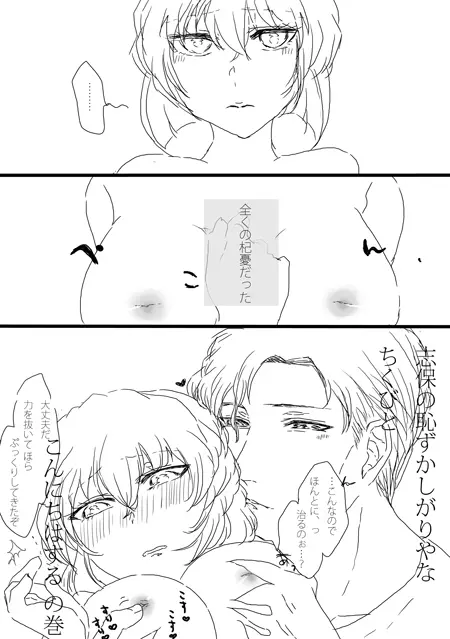 秀志とちょっと昴哀すけべまとめ - page18