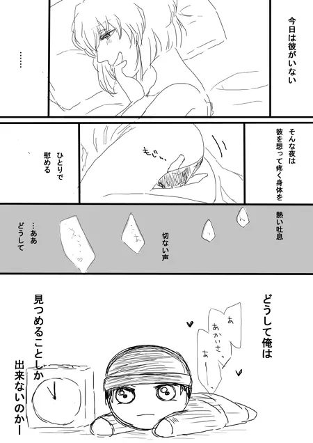 秀志とちょっと昴哀すけべまとめ - page9