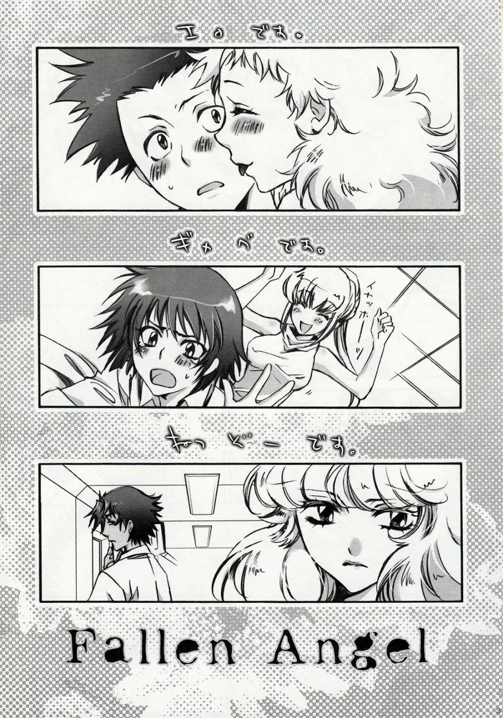 Fallen Angel - page2