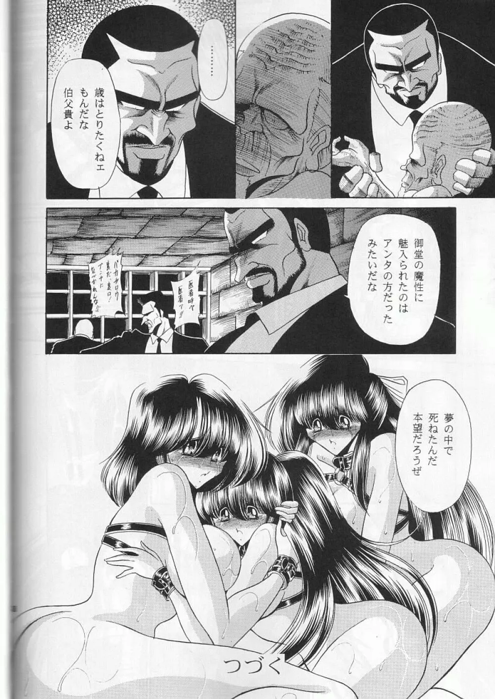 第三姦 - page54