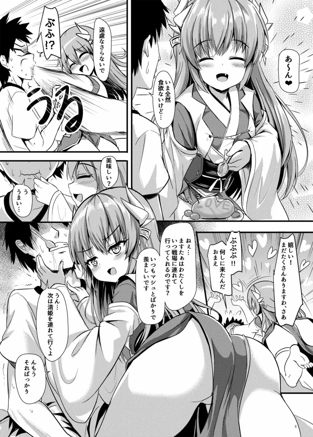 ますたぁには清姫がいればいいのです - page6