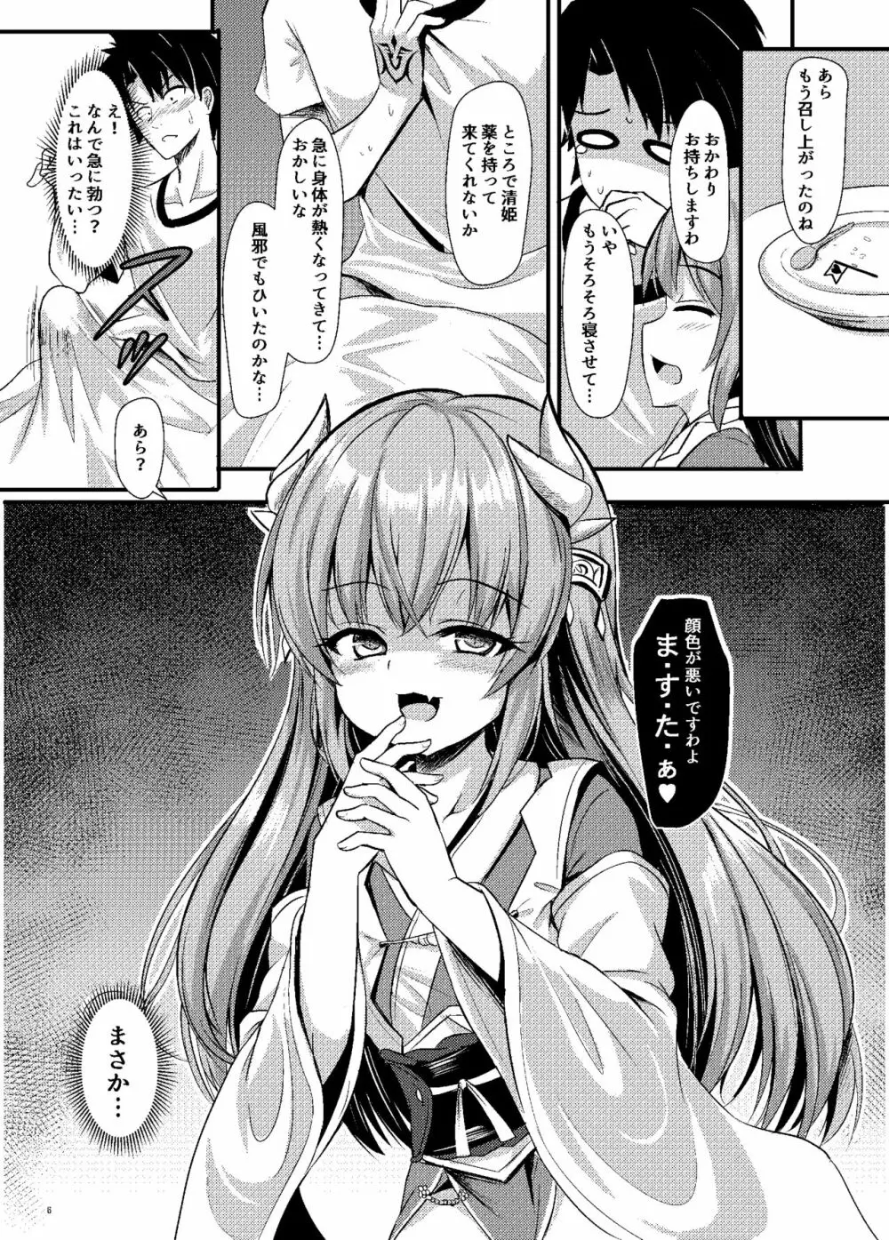 ますたぁには清姫がいればいいのです - page7