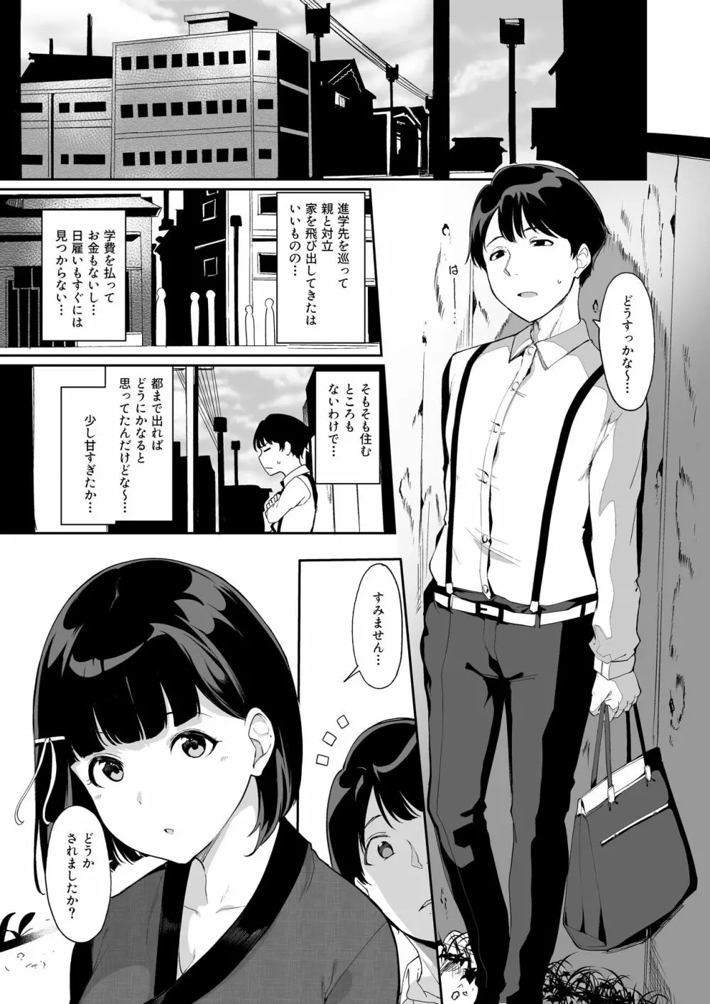 春情日和 - page3