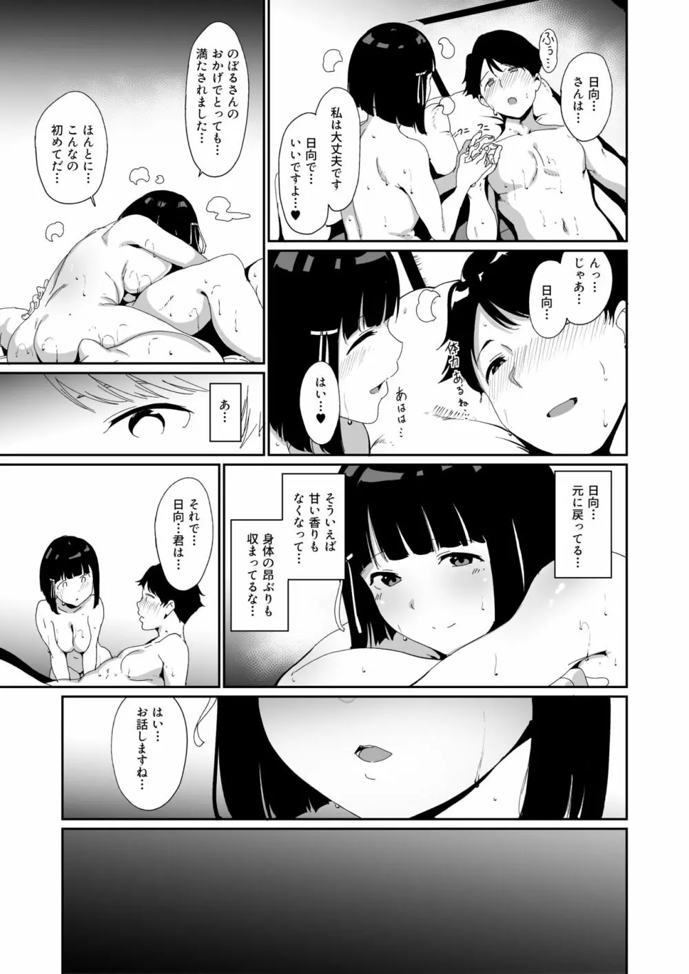 春情日和 - page31