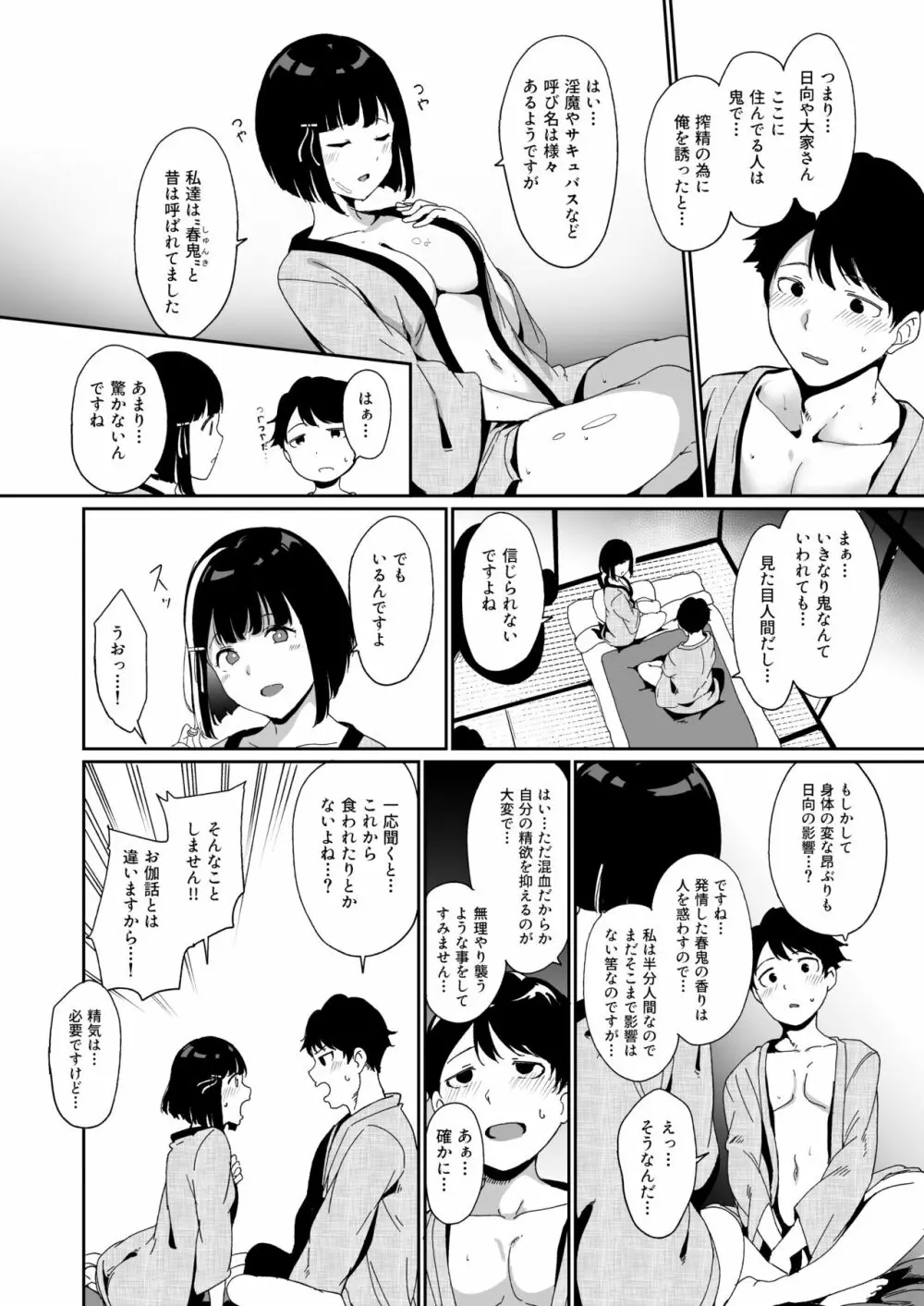 春情日和 - page32