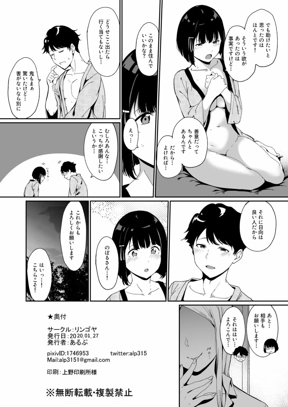 春情日和 - page34